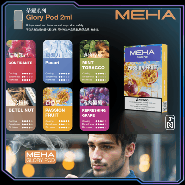 魅嗨MEHA一代煙彈【通用一代】