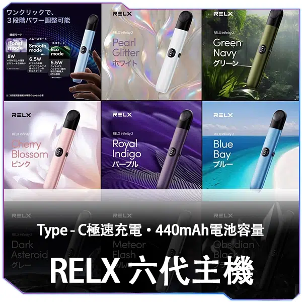 RELX 6 主机外观展示图（正面与整体）