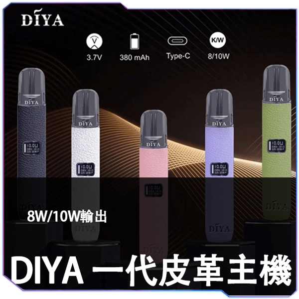 DIYA叮啞一代皮革主機