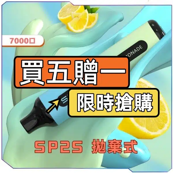 SP2S 7000 產品外觀示意圖