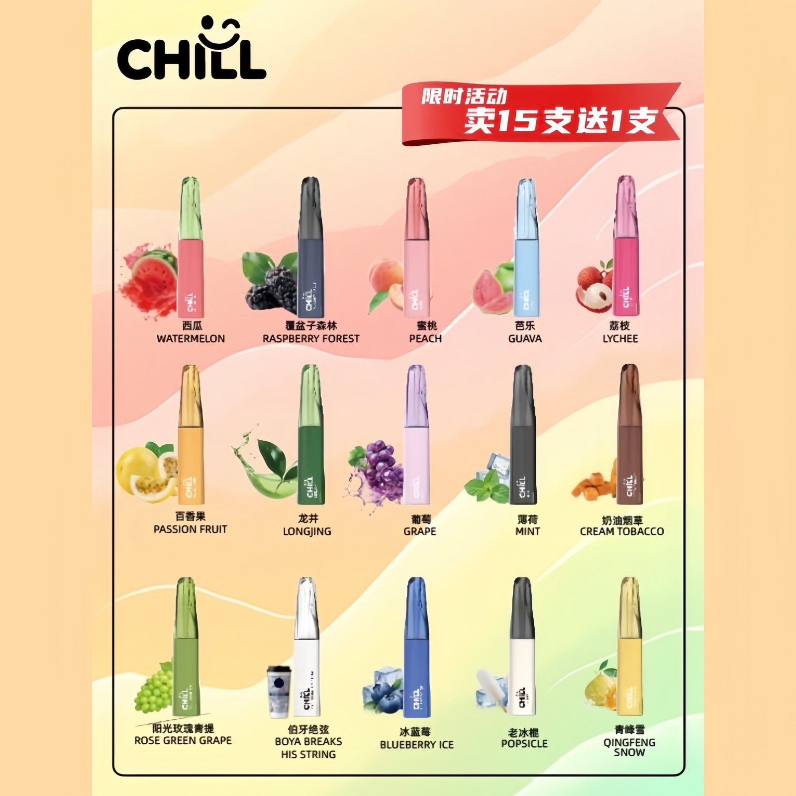 CHILL 一次性電子煙|產品與口味展示 CHILL 一次性電子煙產品展示圖,多款顏色與口味