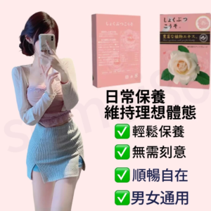 【隔日到貨】日本正品 👑代謝膠囊💥針對易胖體質💥日常代謝輔助💃產後使用 體態管理 💥男女適用 台灣現貨