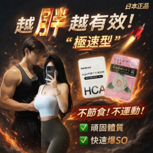 【隔日到貨】最快最有效頑固組合款 抑制+燃燒+代謝組合款👑代謝膠囊💥七天有感💥急速阻斷💃日燃夜排💥順暢纖盈💥增加飽足感